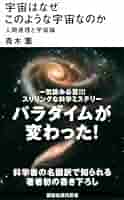 宇宙と人間 417zdA+9vsL._AC_SY200_QL15_.jpg